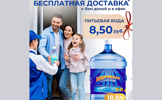 Заказ и доставка питьевой воды «Бобруйская»!